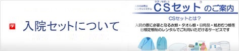 病棟のご案内